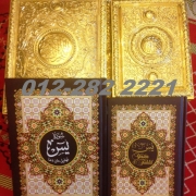 Tempahan Surah Yassin